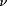 {nu}